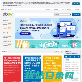 eBay跨境出口信息门户网站